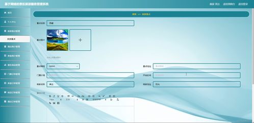 基于網(wǎng)絡(luò)的景區(qū)旅游服務(wù)管理系統(tǒng)設(shè)計與實現(xiàn)